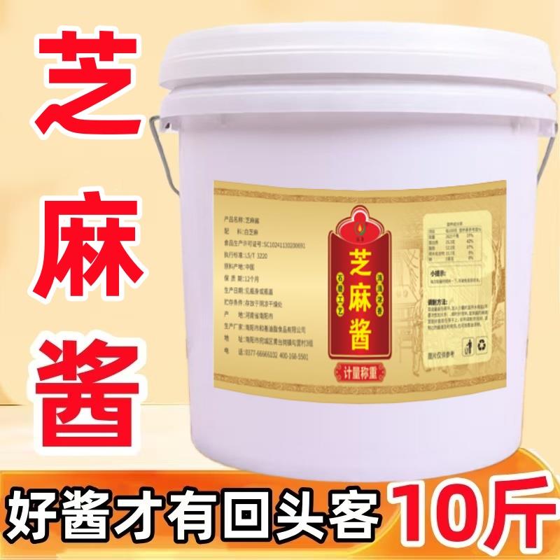 纯芝麻酱商用大桶石磨麻酱二八酱10斤火锅蘸料凉皮拌面麻辣烫用