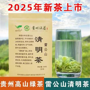 2025新茶绿烨香贵州雷公山清明茶雷山茶叶高山日照绿茶云雾茶级