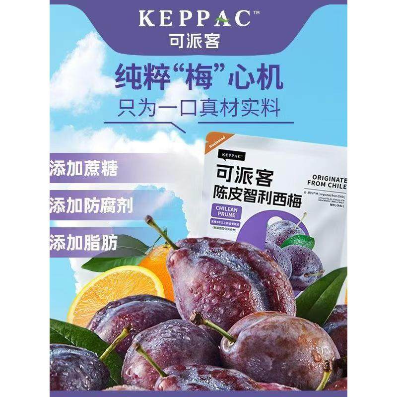 可派客智利西梅小包装益生元西柚智利西梅肪0蔗糖休闲零食解腻