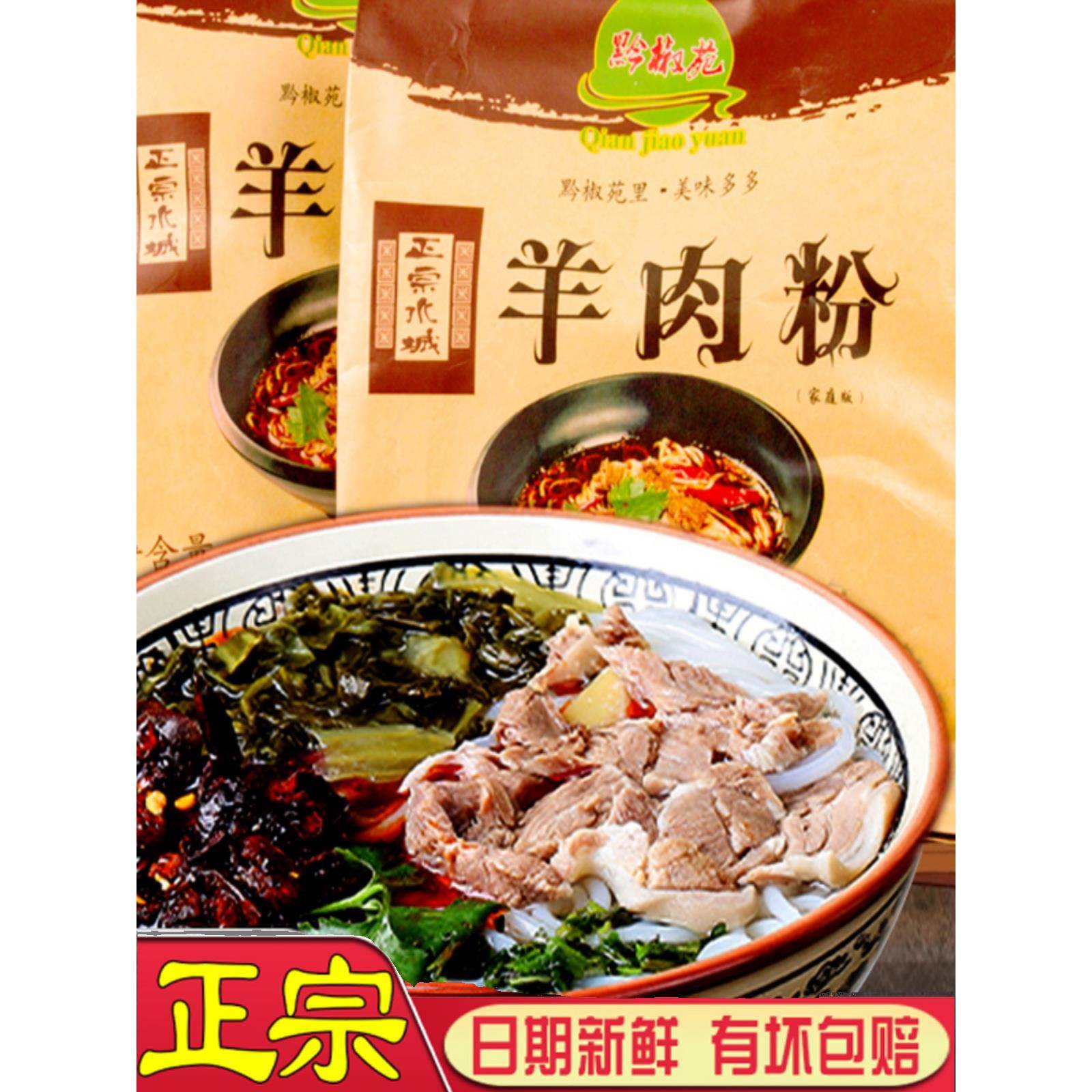 贵州特色六盘水城羊肉面、米线、米粉、小吃、大众早餐、便当、散