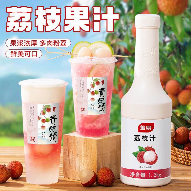 荔枝汁饮料多肉粉荔鲜果茸浓缩果浆霸气水果茶奶茶店商用果酱原料