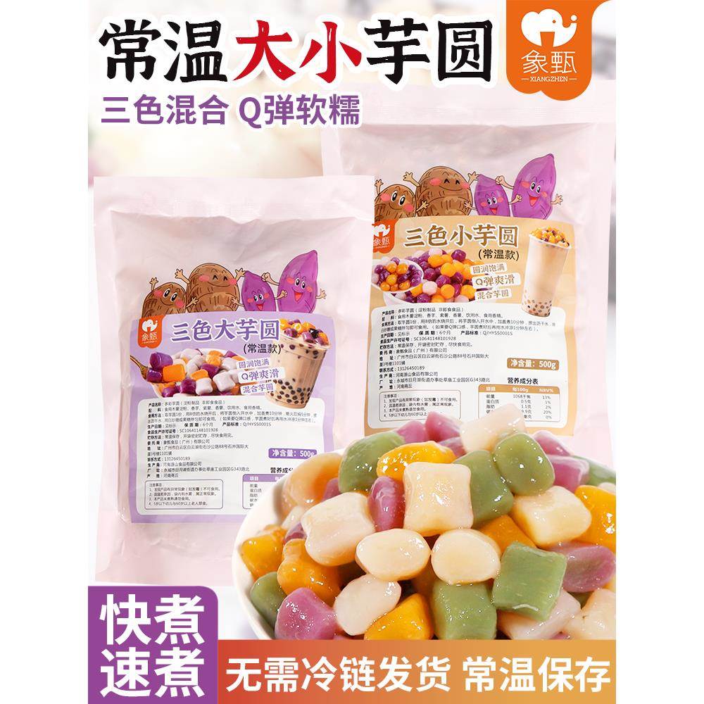 芋头球奶茶店特色水果钓鱼商业彩色小芋头球手工常温保鲜甜点奶茶