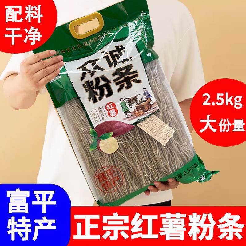 粉条正宗陕西富平纯红薯粉条5斤干货传统工艺制作火锅酸辣粉食材