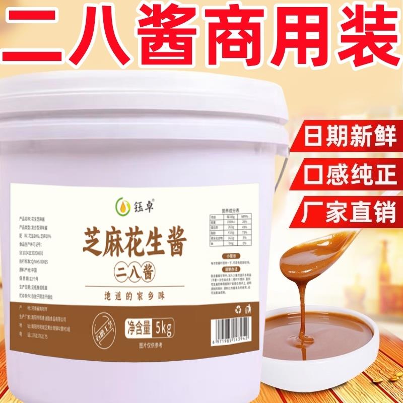 二八酱大桶芝麻酱花生酱混合酱10斤28酱商用装热干面火锅麻辣烫用