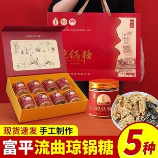 陕西富平琼锅糖礼盒装西安特产手工锅糖传统锅糖酥糖手工老式小吃
