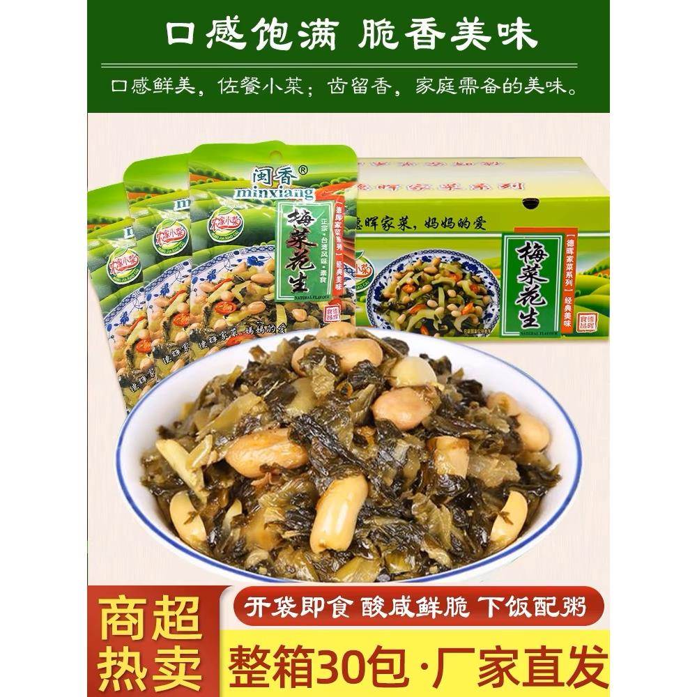 闽香梅菜花生整箱酱菜咸菜开胃开味笋丝泡菜腌菜酸菜下饭榨菜