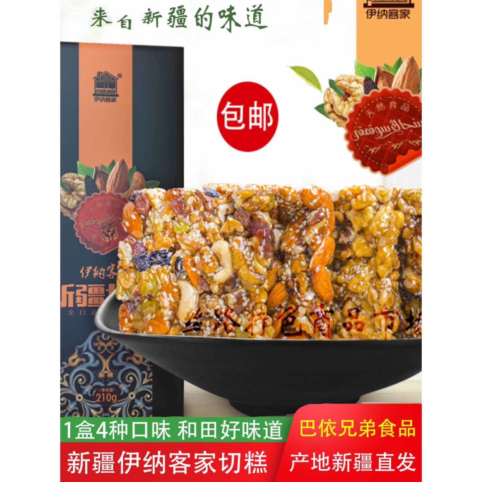 伊纳客家新疆切糕纯手工制作特产传统糕点坚果玛仁糖美食零食