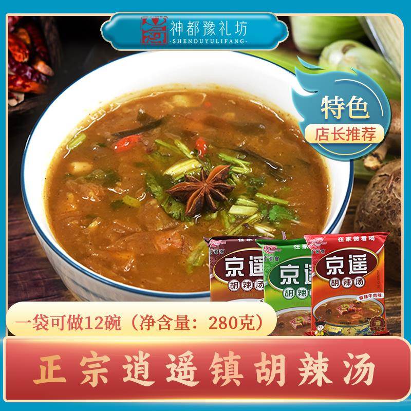 河南特产京遥胡辣汤料理包调味包正宗方便即食汤逍遥镇早餐大分量
