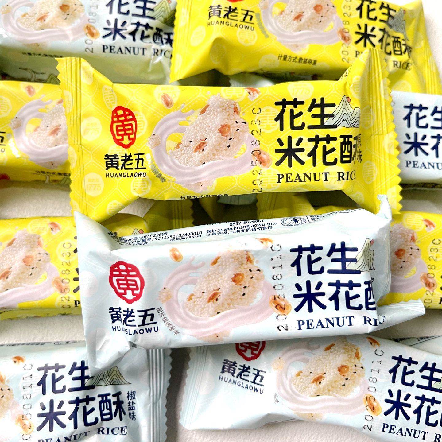 黄老五花生米花酥原味椒盐四川特产小米酥米花糖童年怀旧零食小吃