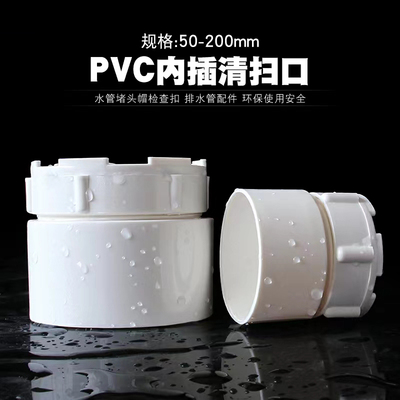 PVC排水管内插清扫口排污下水管检查口50 75 110 160 200插入式堵