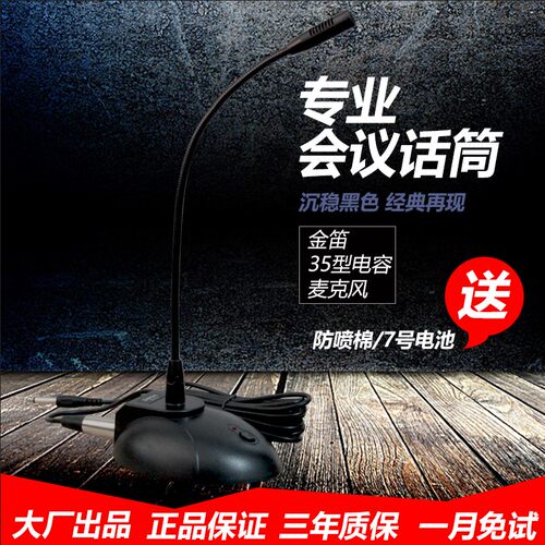 金笛35专业台式桌面会议长颈话筒/开会鹅颈有线麦克风/开关电容麦