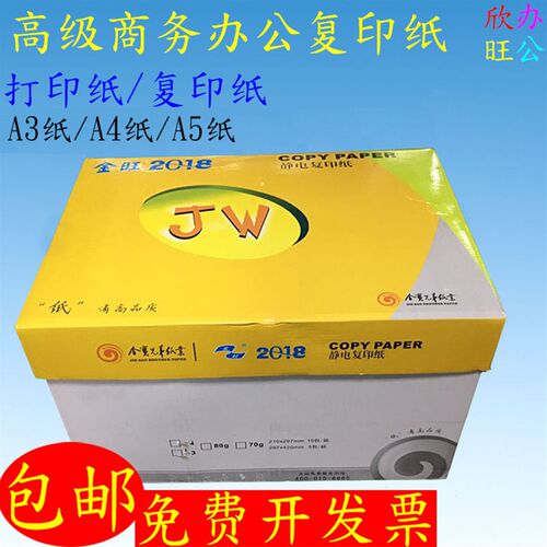 A4打印纸整箱A3纸A5纸80g整包500张复印纸办公用纸打印机复印机纸