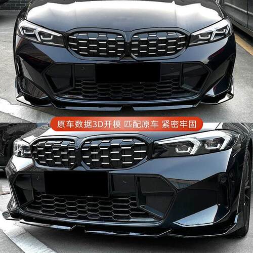 适用于宝马新3系G20 G28前唇改装MP款前铲后唇320 325li耀夜套件