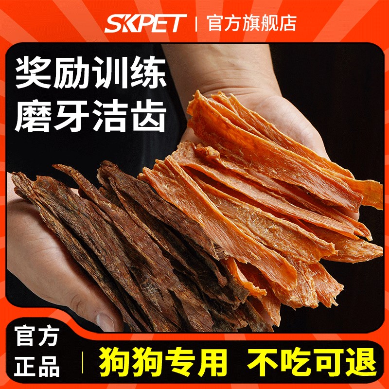 宠物狗零食风干鸭鸡肉干肉条零食泰迪金毛成幼犬磨牙奖励训犬肉片