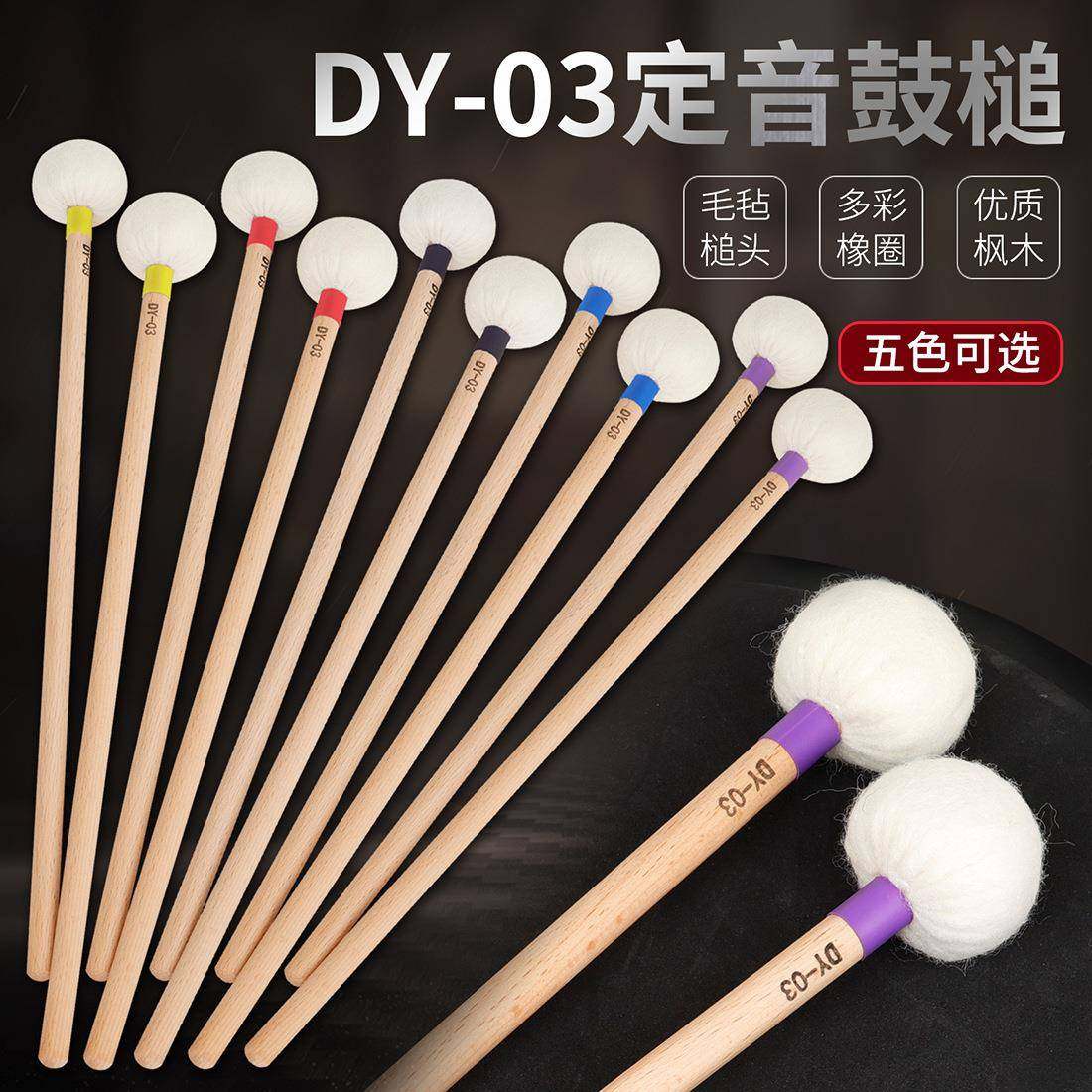 木杆白色毛毡头定音鼓优质枫木槌鼓均匀质地坚固美观打击乐器配件