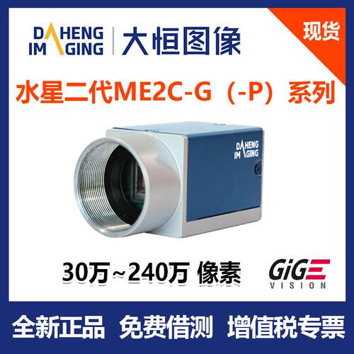 大恒相机 Daheng ME2C-041-302GM/C 工业