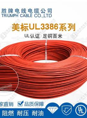 UL3386-28无卤线 环保 耐老化无毒 家用电器OK辐照耐高温