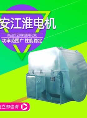 六 安江淮电机YKK系列大型三相异步电机全铜线圈90kw110kw厂家直
