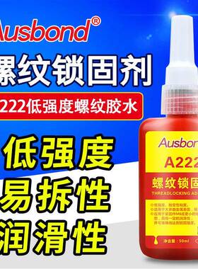 奥斯邦222金属螺丝密封固定胶 紫色中强度防脱可拆卸螺丝防落胶水