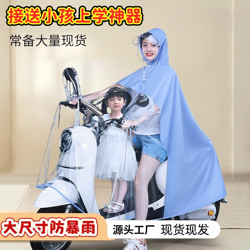 百冠电动车防雨雨衣亲子款