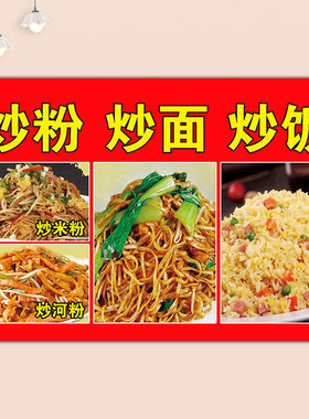 小推车炒米河粉炒面蛋炒饭美食广告海报定制价目表kt板粘贴墙挂画