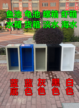 大型储水箱鱼池乌龟池鱼箱养殖箱虾蟹海鲜贝壳鱼缸耐酸耐碱pp塑料