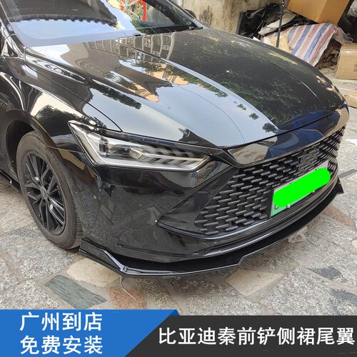 适用于比亚迪秦前铲前唇大小包围改装侧裙尾翼改装件三段式碳纹