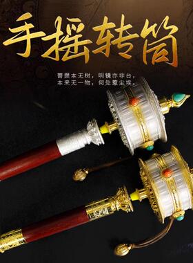 藏族手摇转筒六字观音静音西藏旅拍手持桌面摆件转金筒转轮大小号