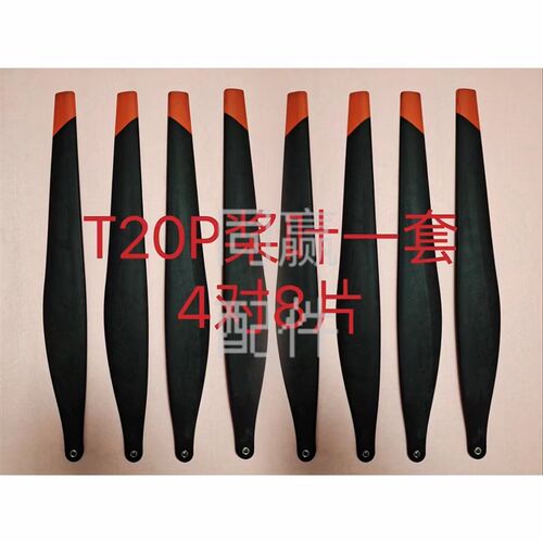 植保机零配件T100/T70P/T70T60/T50/T40/T20P/T30碳素桨叶大全