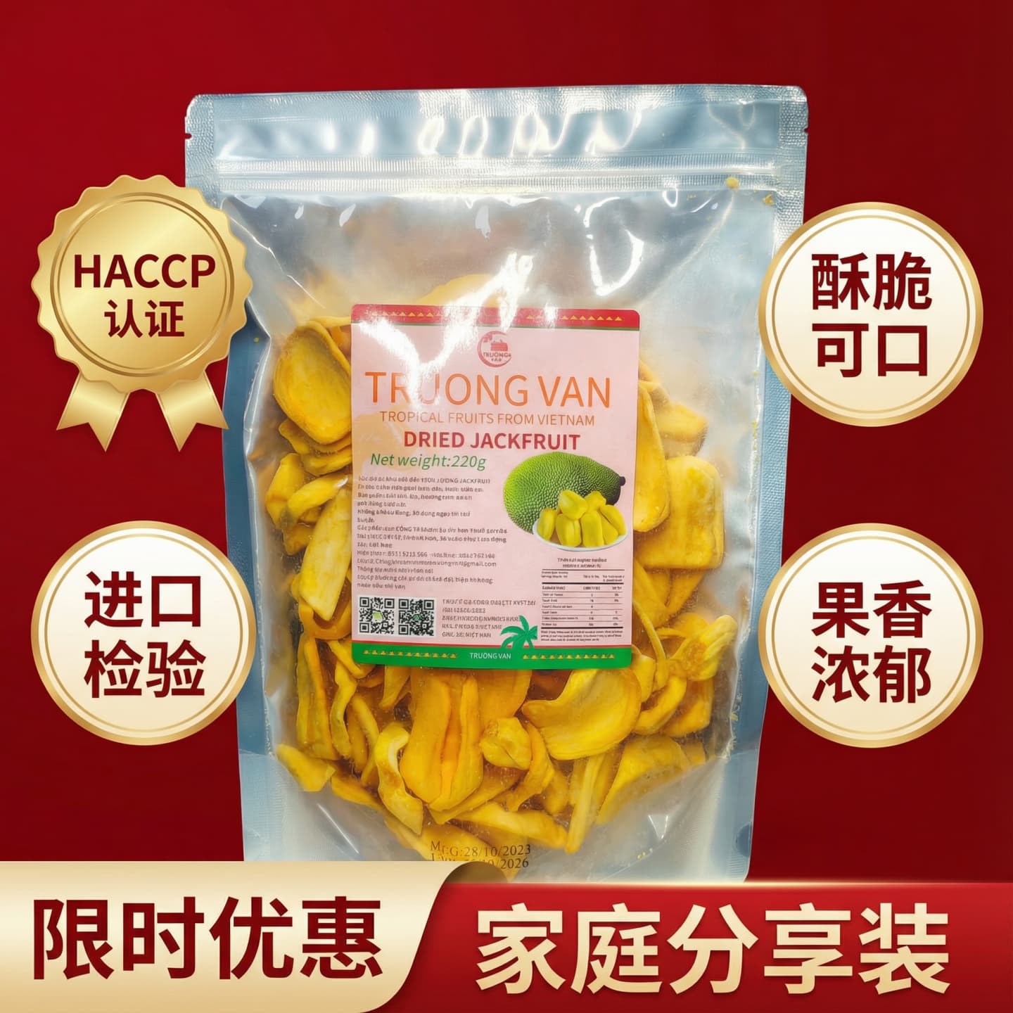 越南进口非油炸菠萝蜜干脆片 100克/220克零食水果干酥脆休闲零食