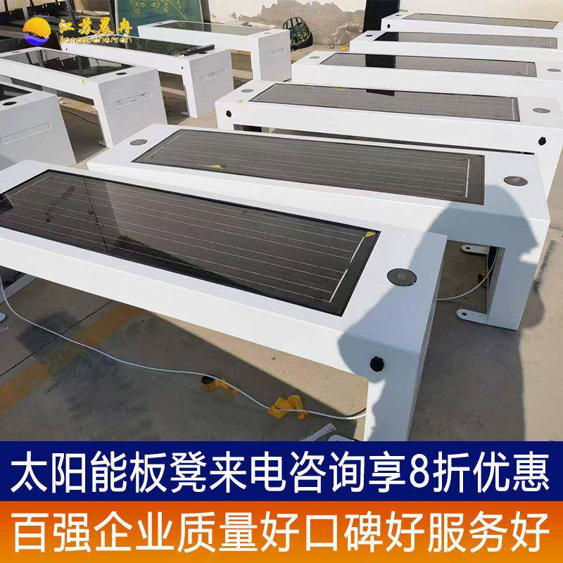 太阳能座椅太阳能板凳公园狼牙音乐板凳手机无线光伏充电休闲座椅