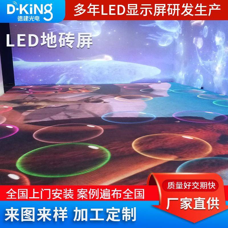 互动LED地砖显示屏 智能感应互动地面屏幕踩踏屏室内地酒吧蹦迪屏