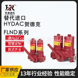 替代进口HYDAC贺德克FLND系列双筒管路低压过滤器
