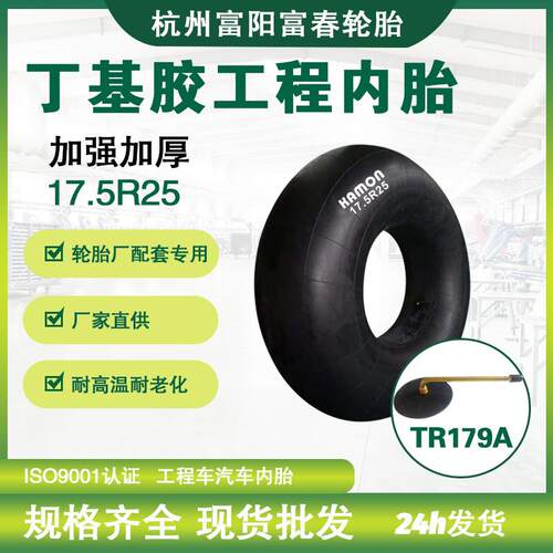 杭州产地装载机铲车轮胎17.5/20.5/23.5R25 加厚丁基胶内胎