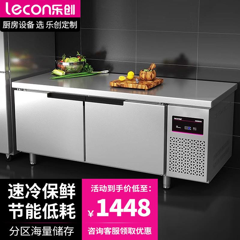 乐创商用保鲜工作台冷藏柜冷冻柜商用冰箱奶茶店厨房冷藏作台
