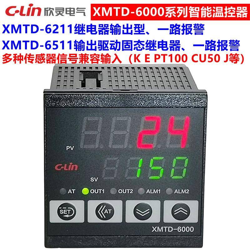 欣灵温控器XMTD-6000 XMTD-6211智能温度控制仪恒温控制器 上下限