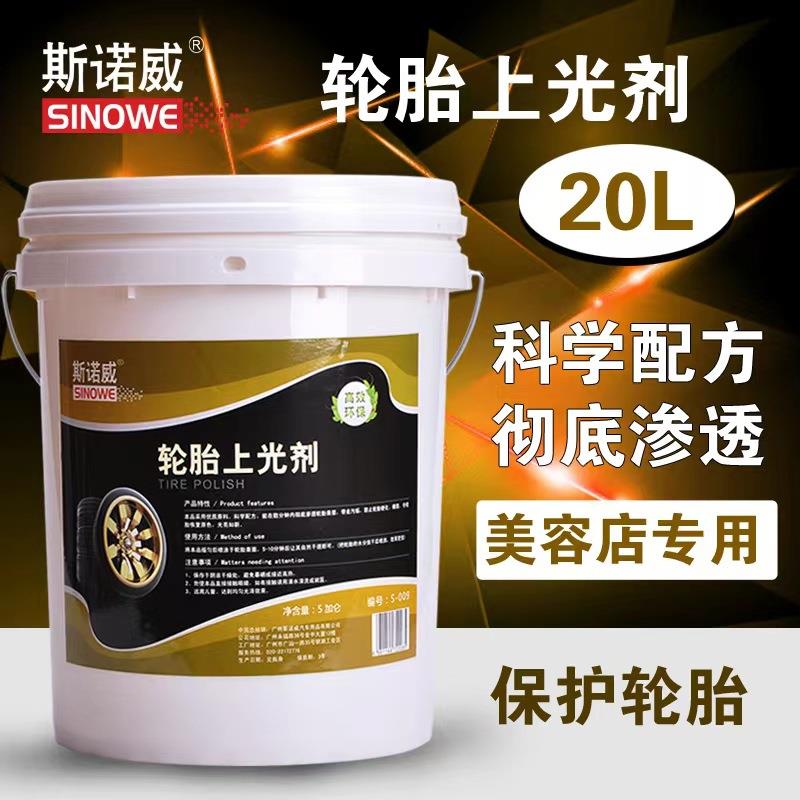 斯诺威轮胎上光剂汽车轮胎蜡上光保护打蜡黑亮车胎宝油腊防老化