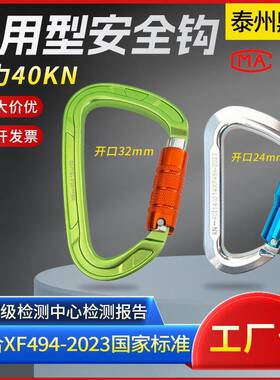 40kN7075航空铝合金 通用型安全钩 自动主锁 安全扣