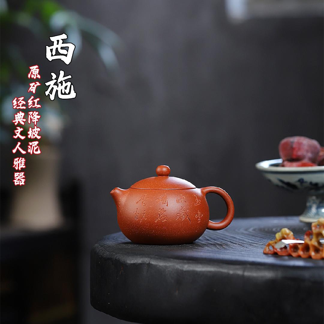 西施 宜兴紫砂壶原矿红降坡泥名家手制经典紫砂茶壶产地直销