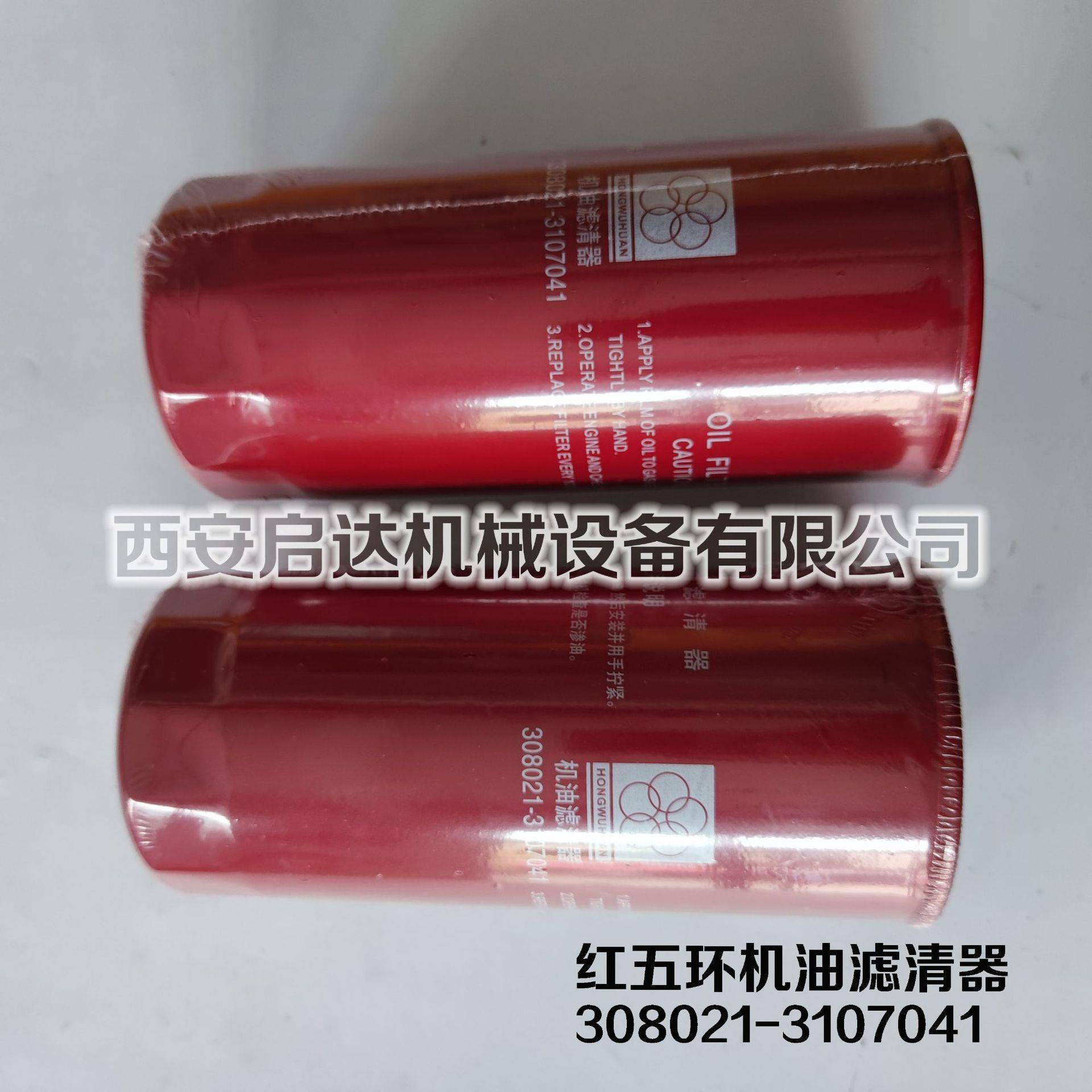 红五环螺杆空压机油滤芯308021-3107041油滤芯 红五环机油滤清器