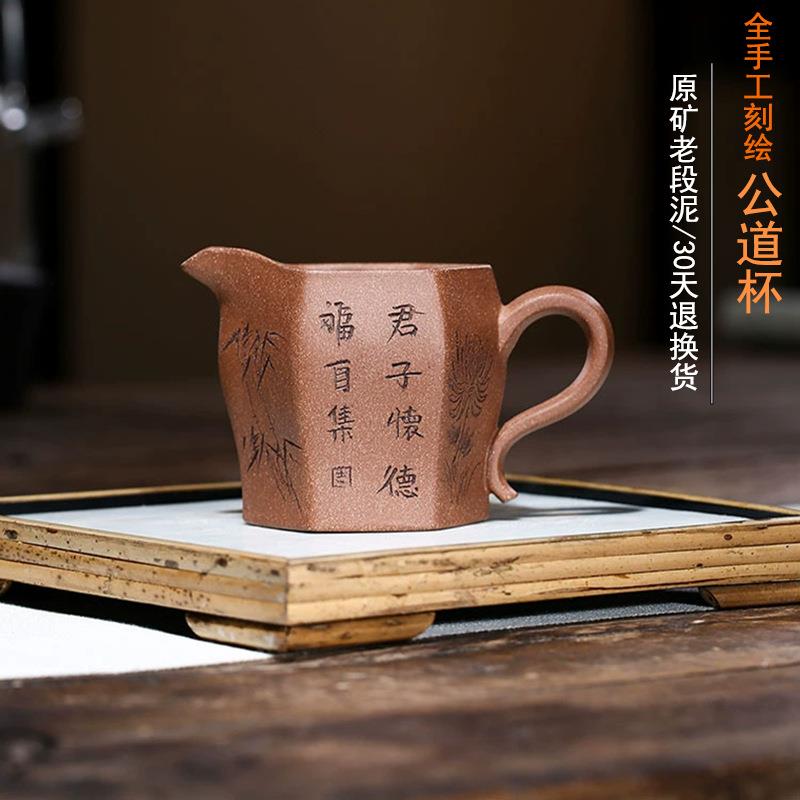 宜兴全手工刻绘公道杯纯手工公道杯梅兰竹菊六方紫砂公道杯