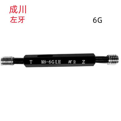 成川M57X3左/M59X1/M60X5.5(6G)左牙公制销售 左牙螺纹塞规
