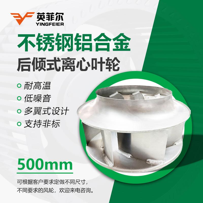 厂家直发500mm铝合金焊接叶轮 离心风机配件风轮扇叶 防爆铝叶轮