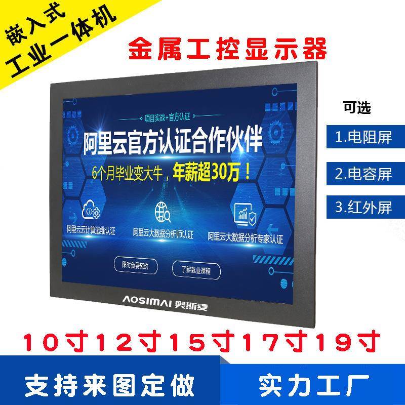 开放式17寸嵌入式工业触摸显示器防震防爆抗干扰多种功能多种接口