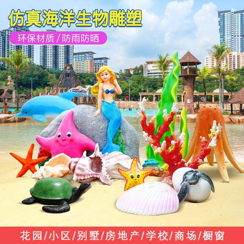 户外仿真海洋生物海豚螺螃蟹贝壳章鱼海星美人鱼玻璃钢雕塑大摆件