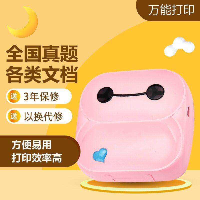 喵喵口袋错题打印 条码手机拍照搜题错题集便签热敏照片打印机