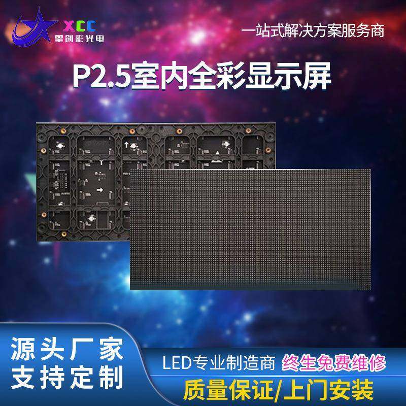 P2.5室内外舞台展厅户外高清奶茶广告电子屏 全彩显示屏LED全彩屏