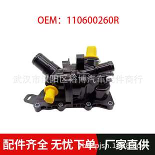 110600260R 适用雷诺发动机冷却液节温器2822033000