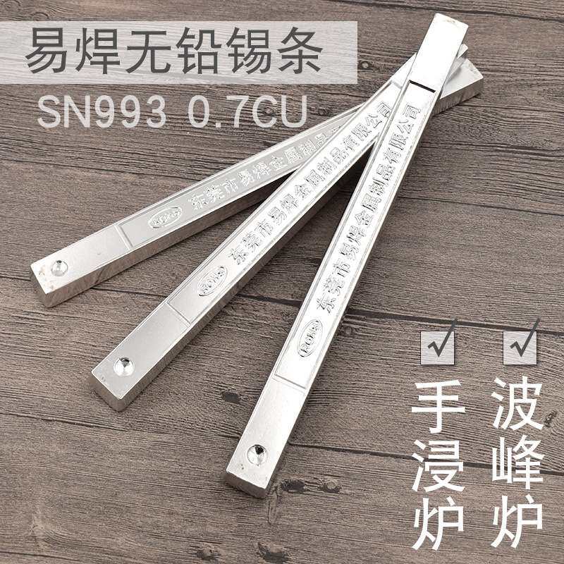 环保无铅焊锡条无铅锡棒环保纯锡条纯锡易焊金属无铅锡条sn993