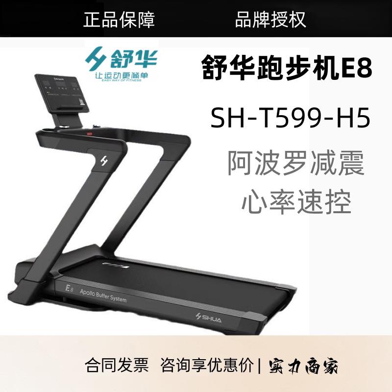 E8家用跑步机静音减震商用室内健身房专用运动器材T599-H5慢跑